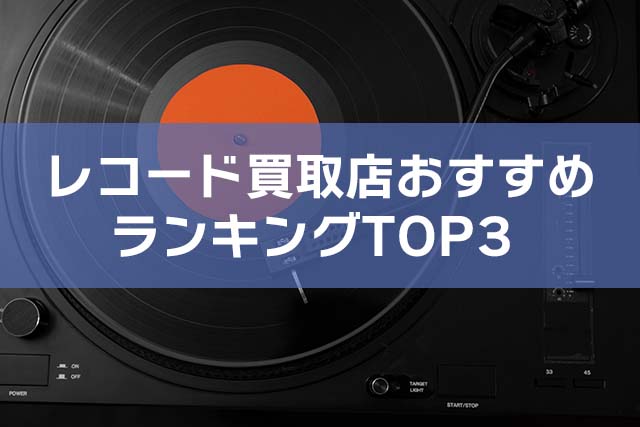レコードKV