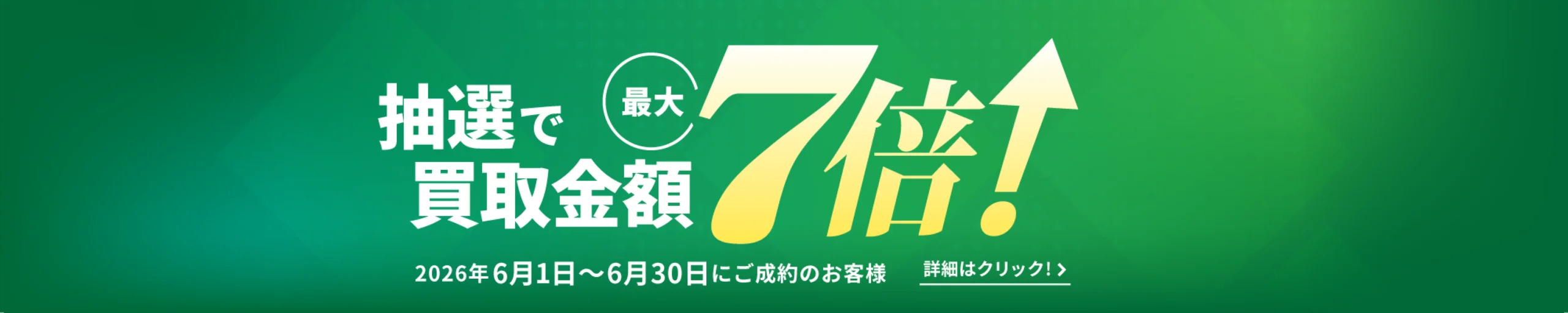 キャンペーンバナー