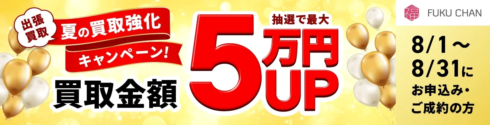福ちゃんの公式サイトはこちら