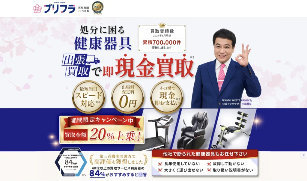 プリフラトップ