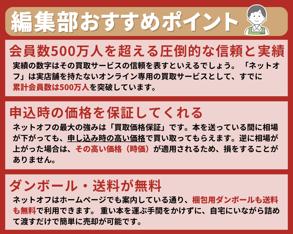 編集部おすすめポイント