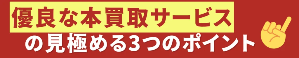 本のポイント