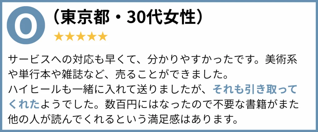 ブックオフ口コミ