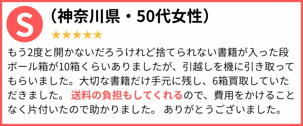 ネットオフ口コミ02