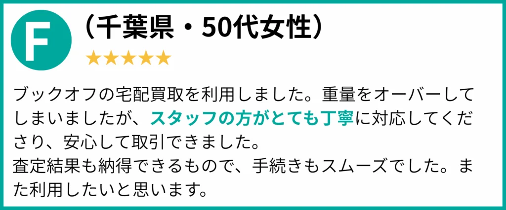 ブックオフ口コミ