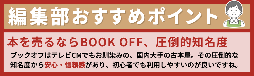 ポイントブックオフ