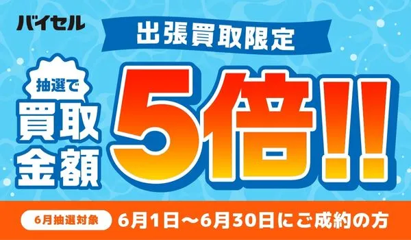 キャンペーンバナー